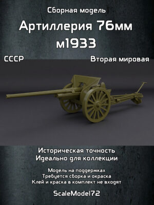 Сборная модель в масштабе