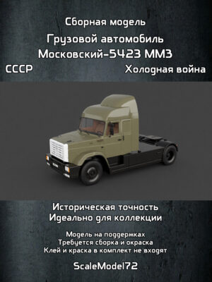 Сборная модель в масштабе